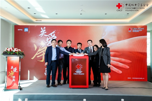 中国红十字基金会 “免疫患者关爱公益行动”启动会在京举行