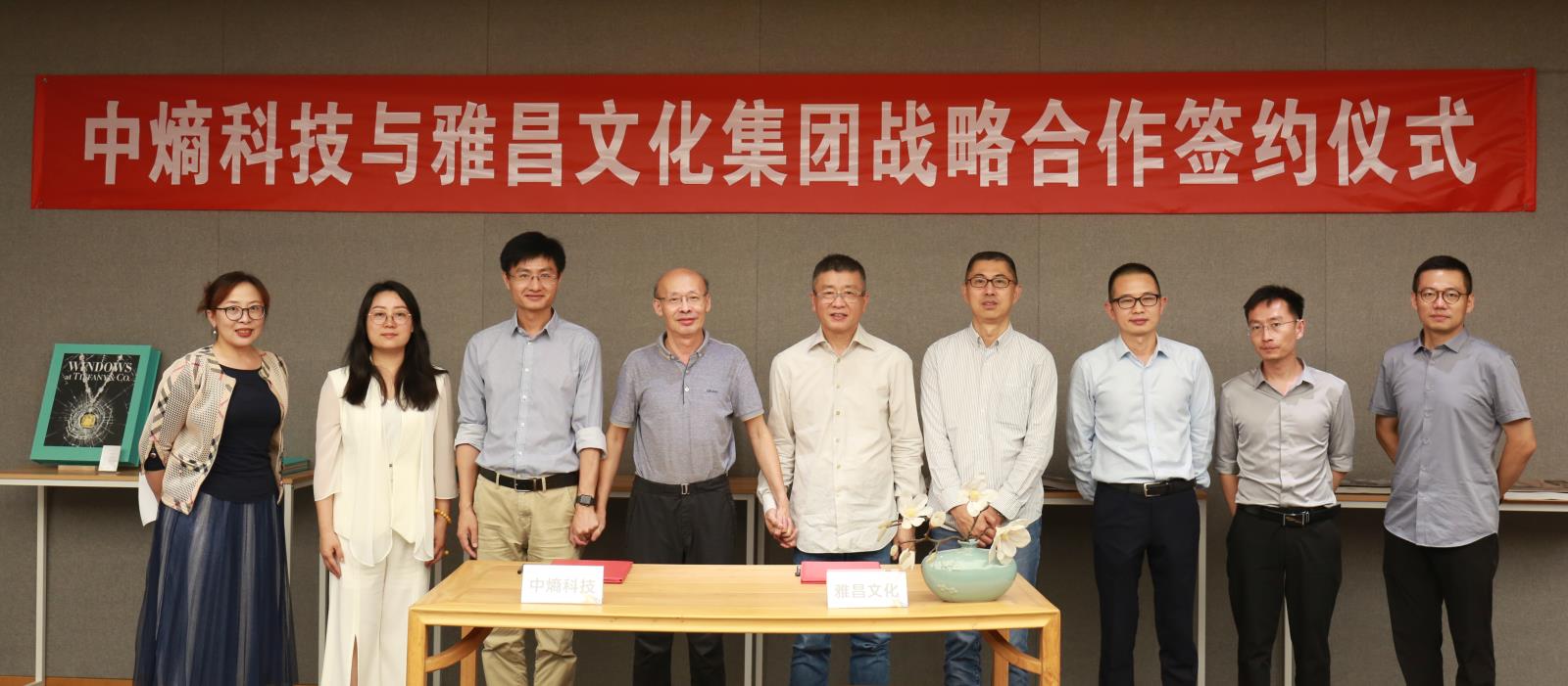 中熵科技与雅昌文化集团在京签署战略合作协议 优势领域强联合