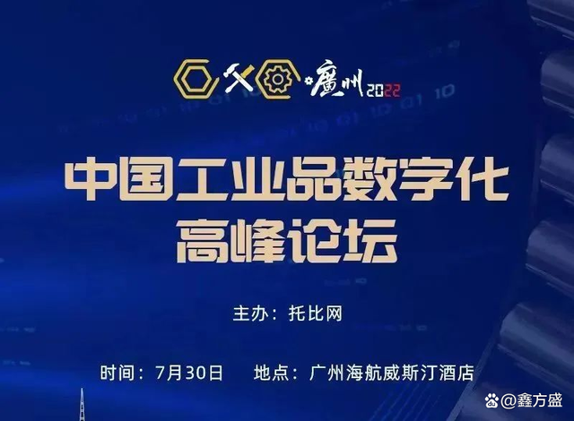 鑫方盛荣获“2022中国工业品采购数字化先锋”奖