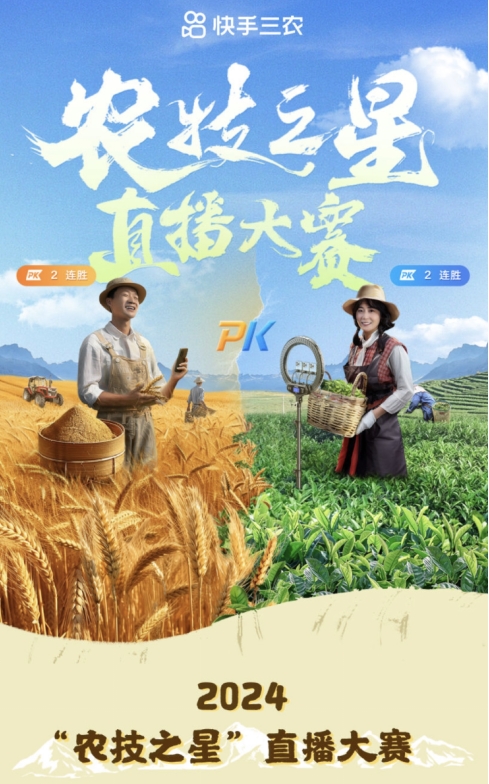 快手数字化“新农具”如何成就90后新农人？