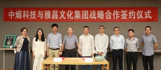 中熵&雅昌<font color=